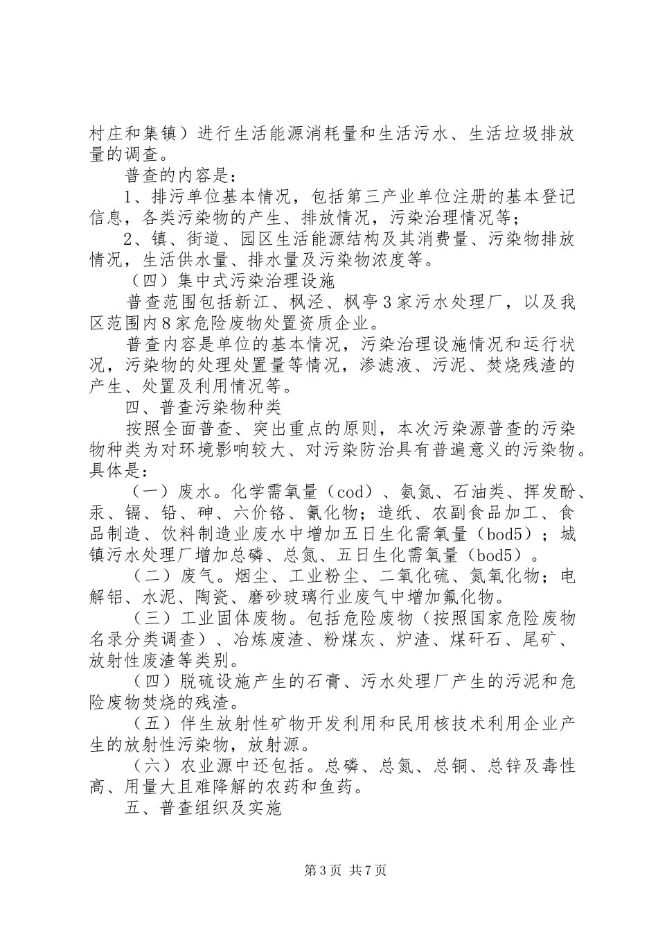 环保局污染源普查实施方案_第3页