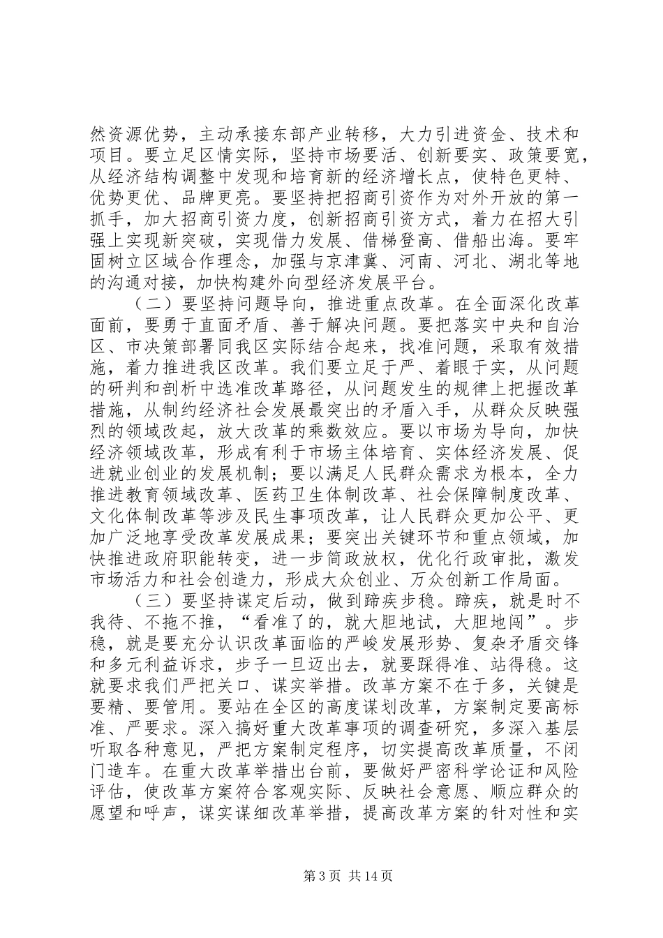 干部学习演讲稿：坚定理想信念增强“三个自信”_第3页