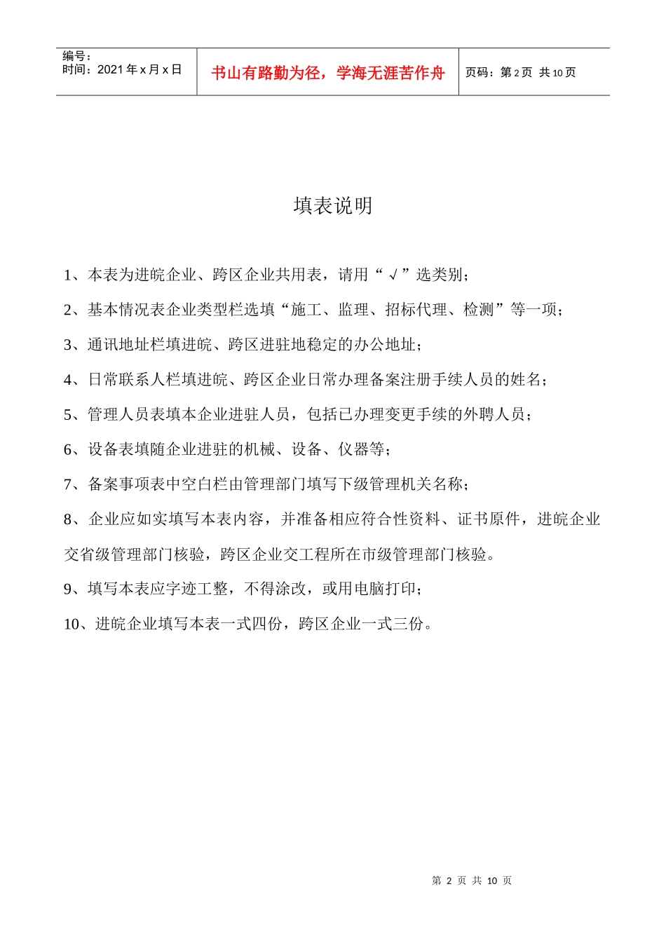 安徽省建筑业企业_第2页