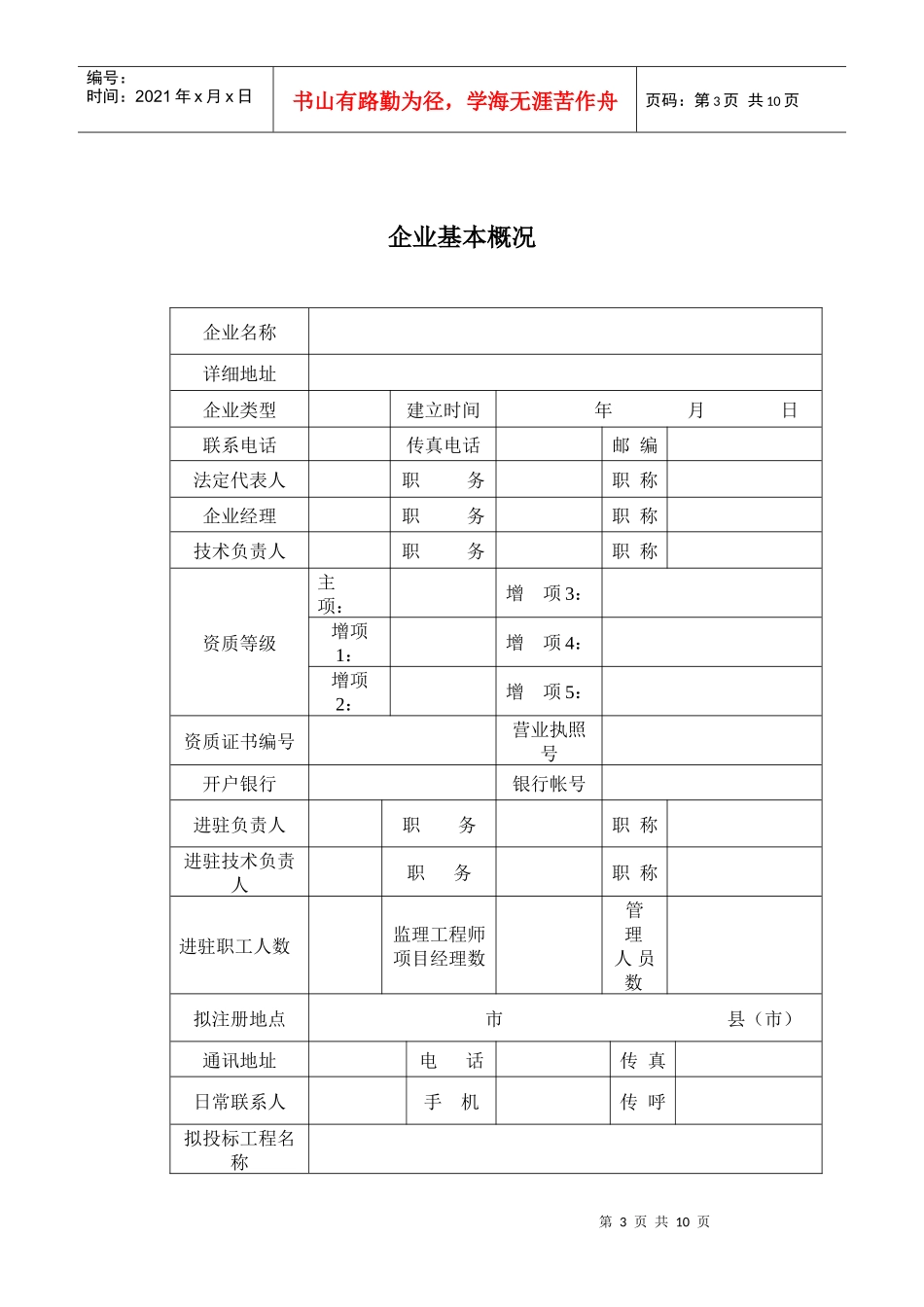 安徽省建筑业企业_第3页
