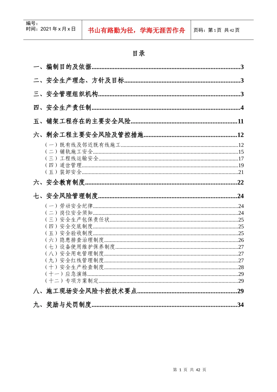 安全风险管理方案_第2页
