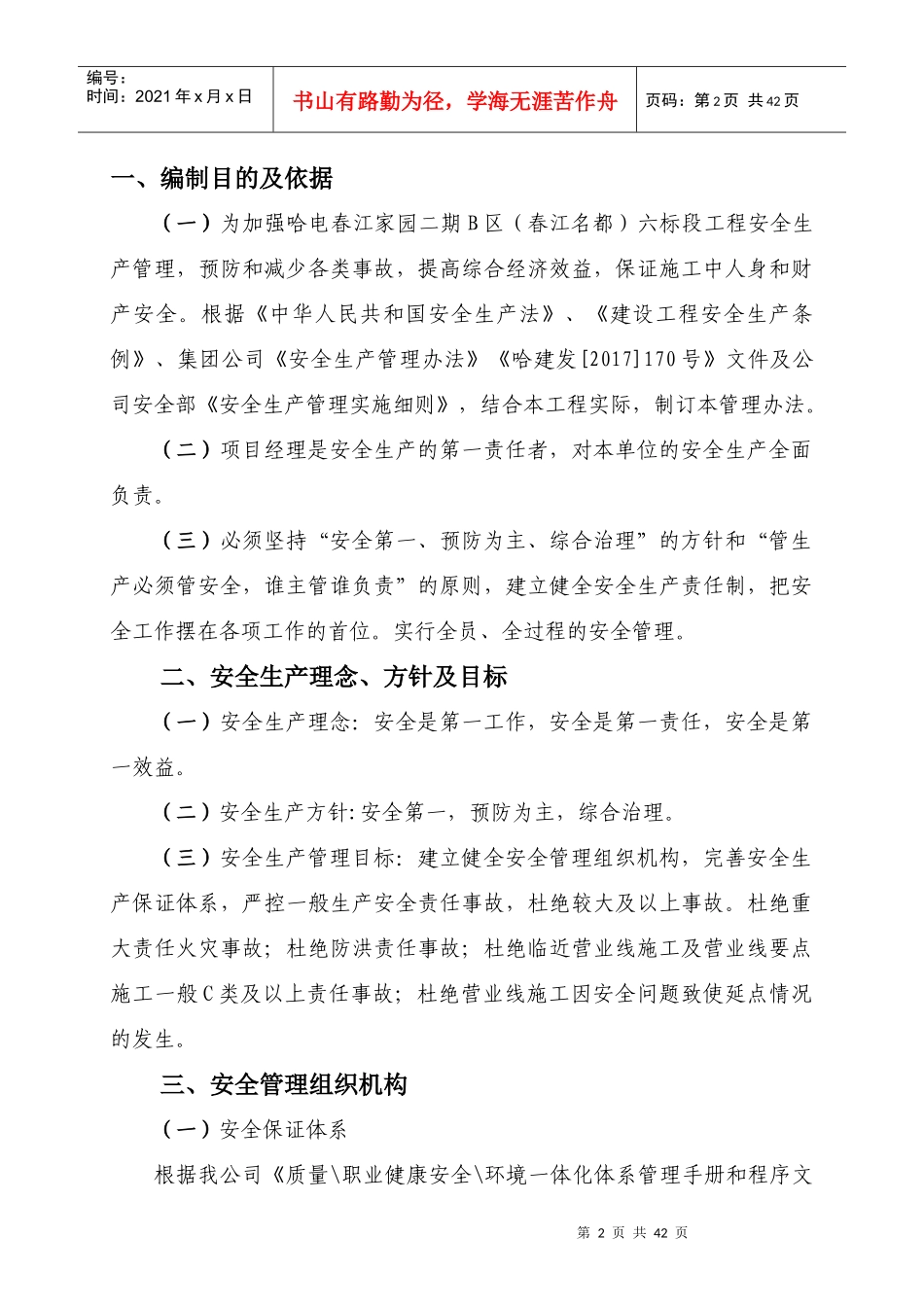 安全风险管理方案_第3页