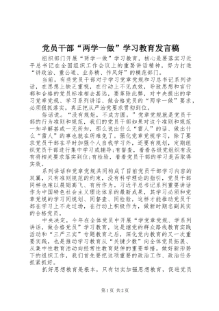党员干部“两学一做”学习教育发言