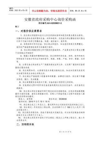 安徽省政府采购中心询价采购函