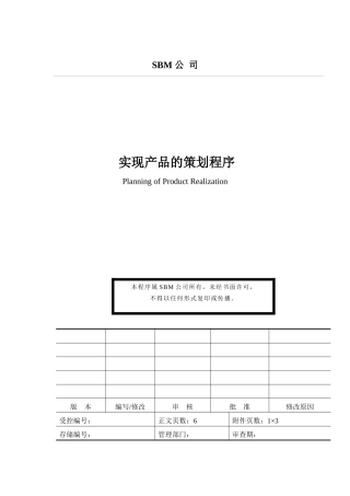 实现产品的策划程序(doc13)