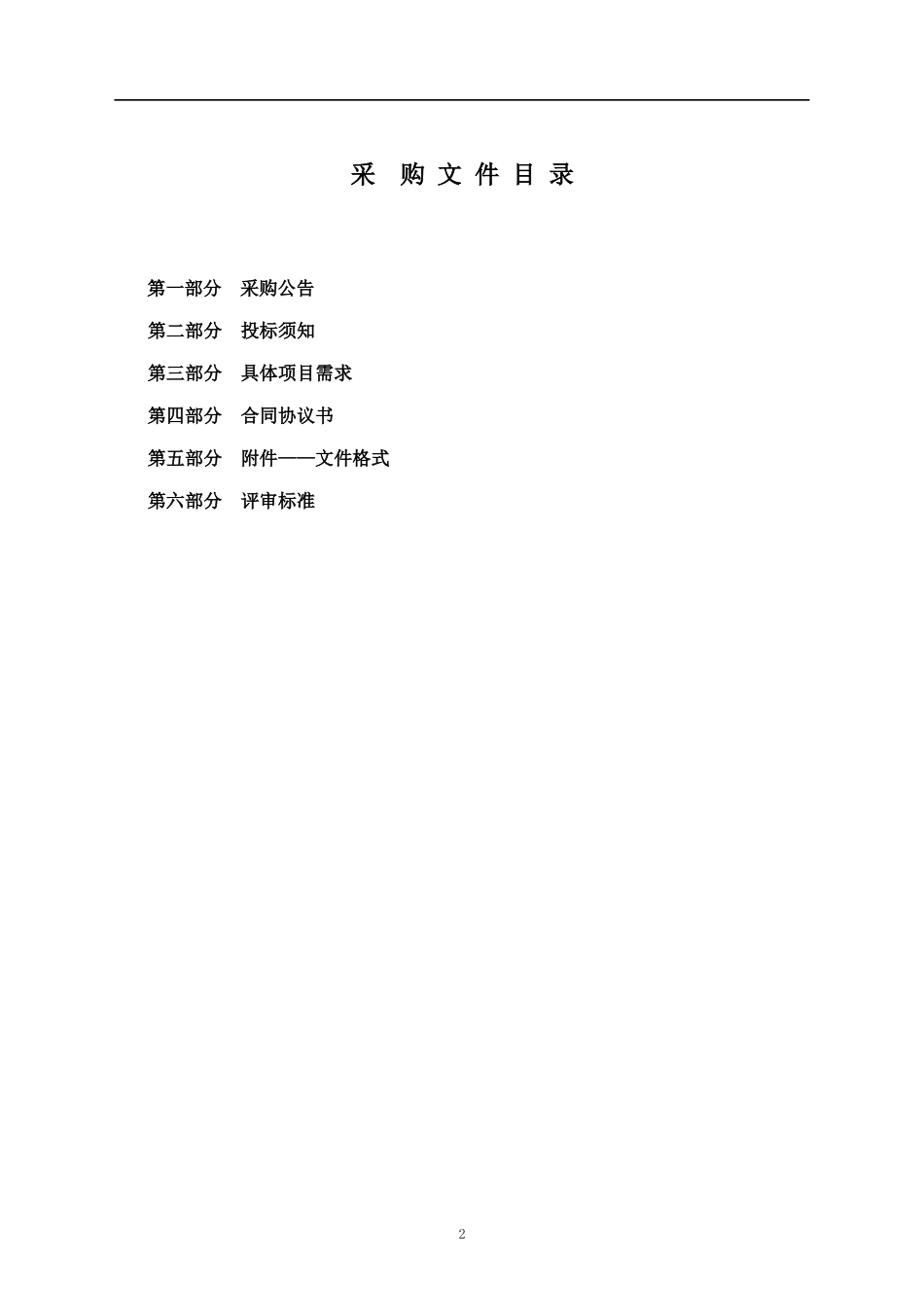 宣传长廊项目竞争性磋商_第2页