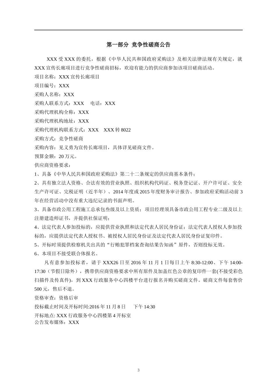 宣传长廊项目竞争性磋商_第3页