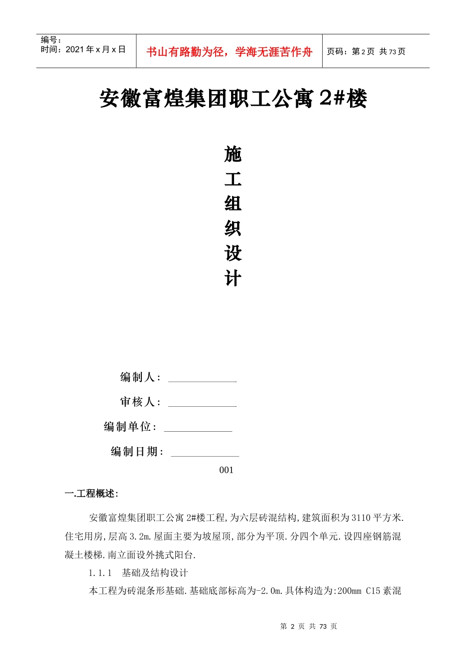 富煌集团职工公寓2#楼施工组织设计_第2页