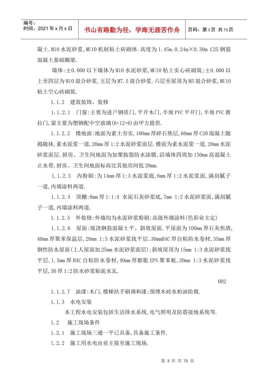 富煌集团职工公寓2#楼施工组织设计_第3页