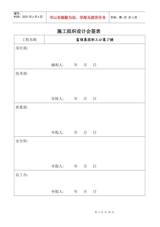 富煌集团职工公寓2#楼施工组织设计