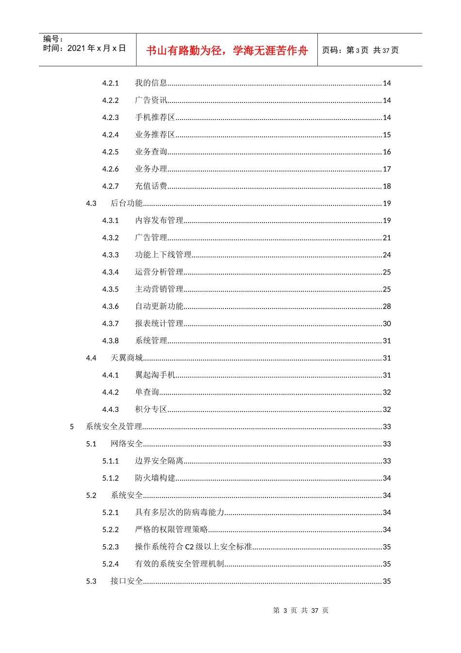 安徽移动PAD营业厅建设项目技术建议书_第3页