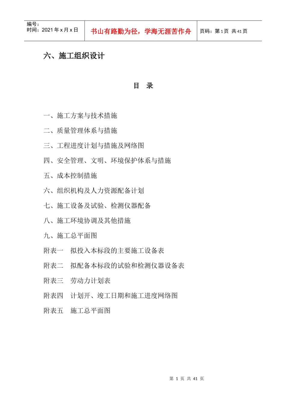 小农水施工组织设计_第1页