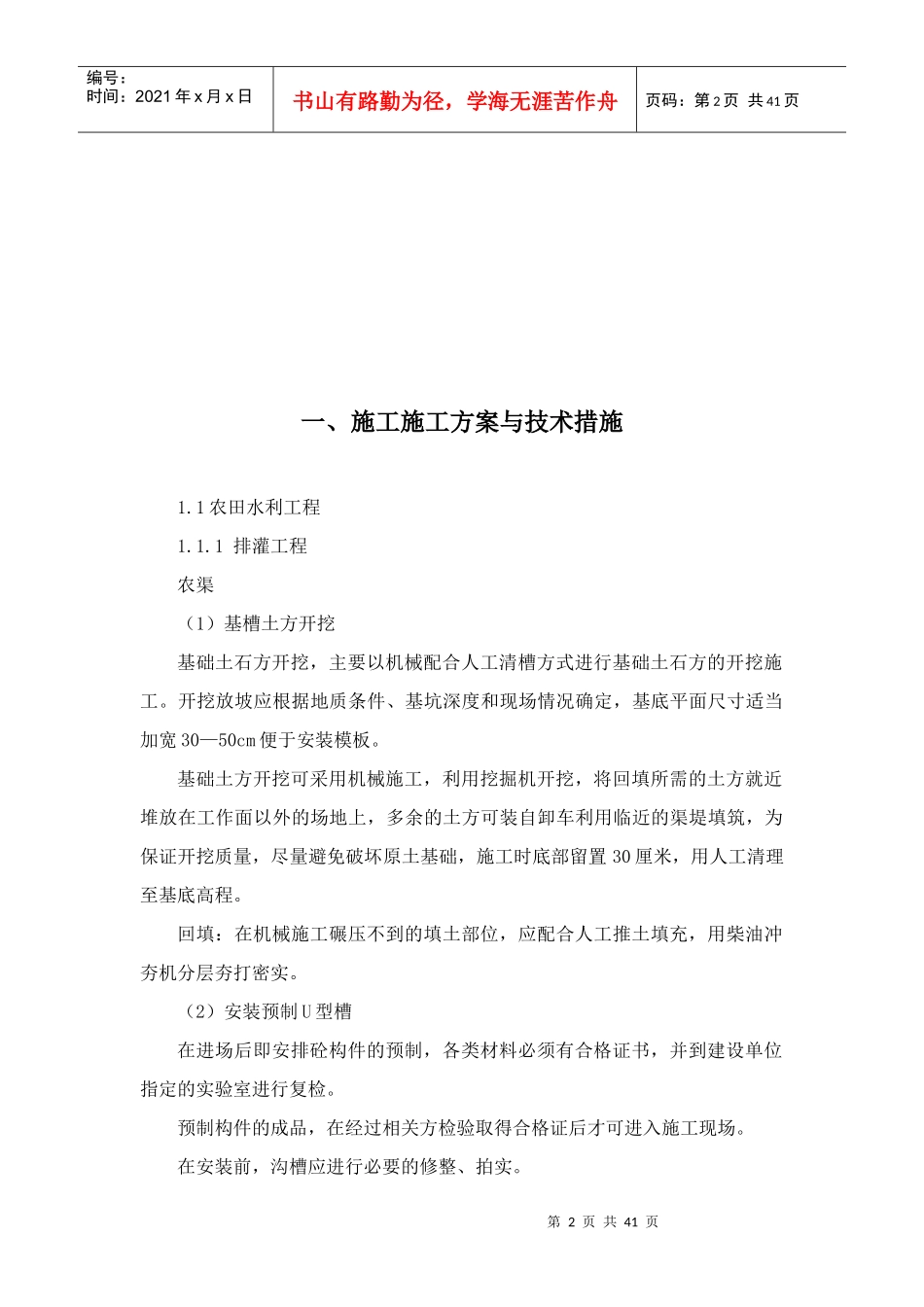 小农水施工组织设计_第2页