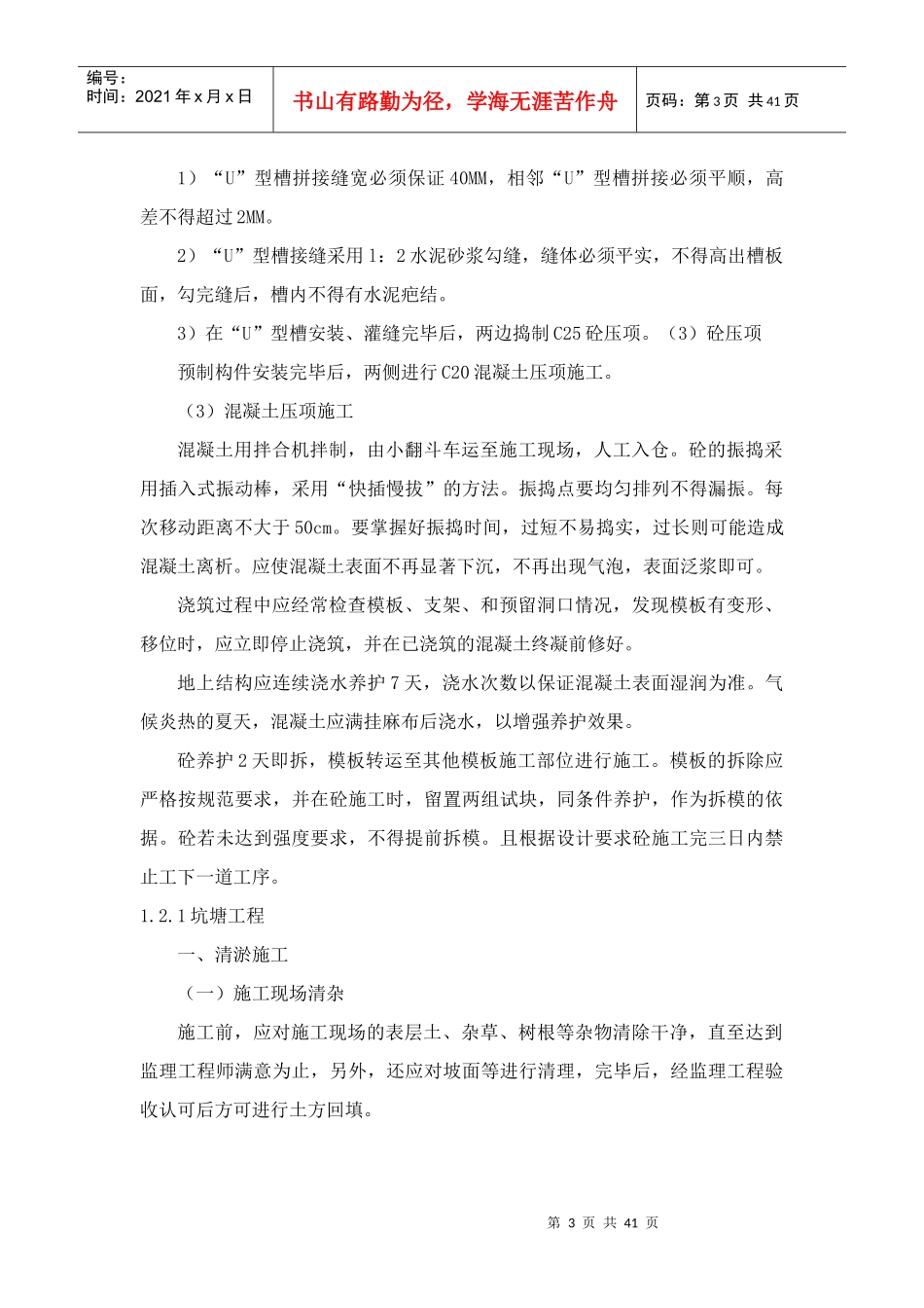 小农水施工组织设计_第3页