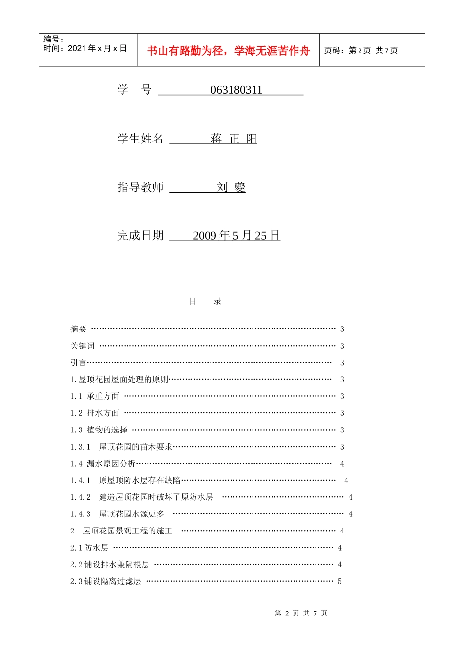 屋顶花园的绿化施工_第2页