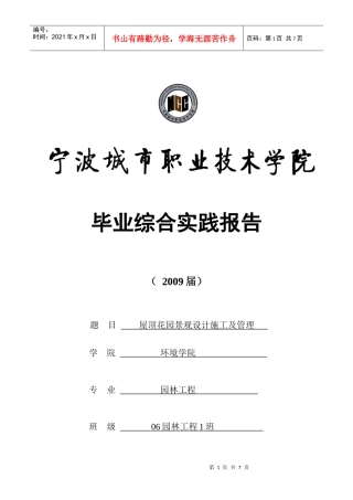 屋顶花园的绿化施工