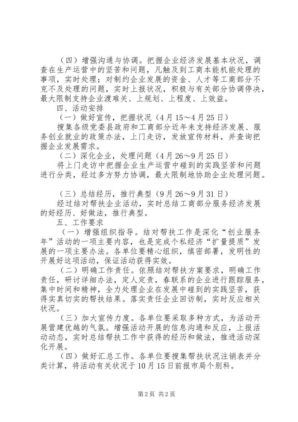 工商系统结对帮扶企业实施方案_第2页