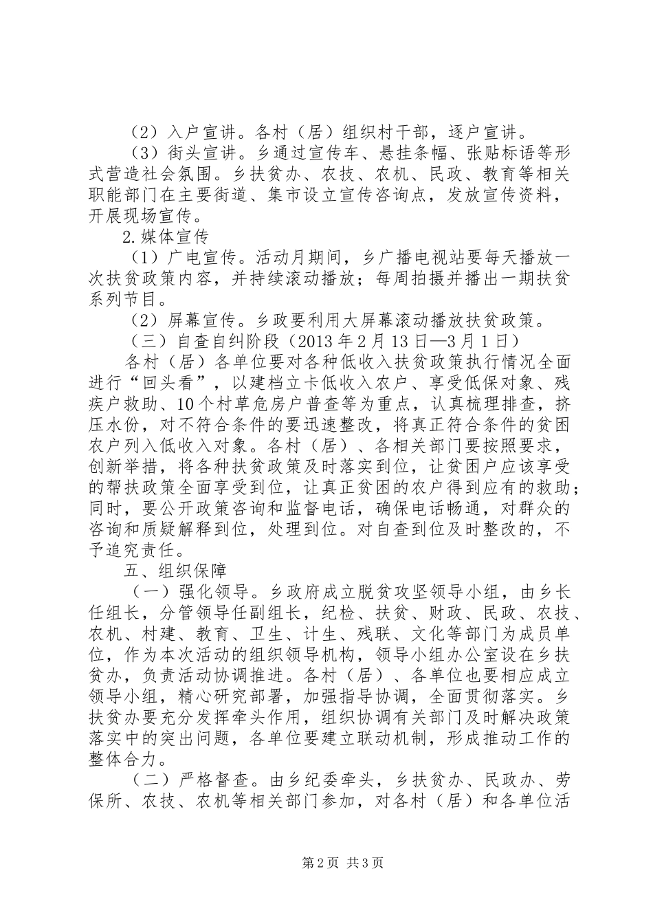 低收入农户调整工作方案_第2页