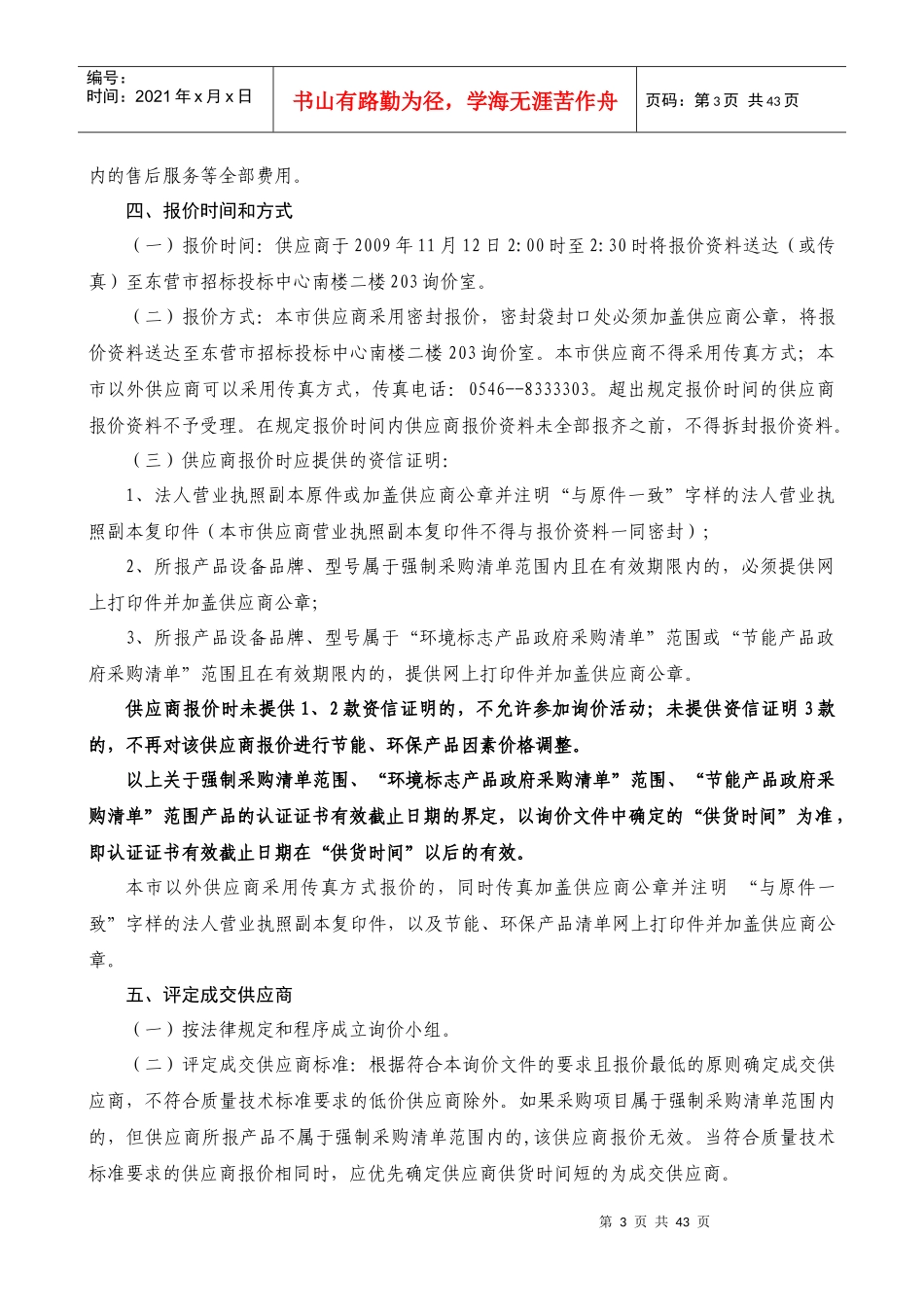 山东省东营市政府采购_第3页