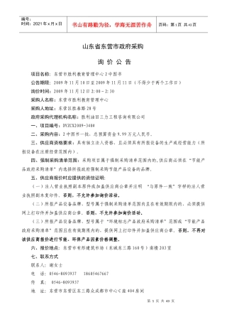 山东省东营市政府采购