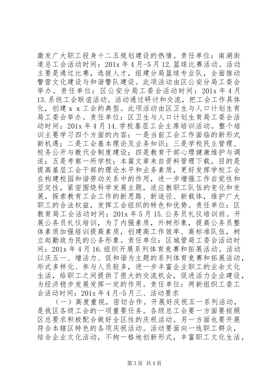公司工会五一劳动节活动方案_第3页