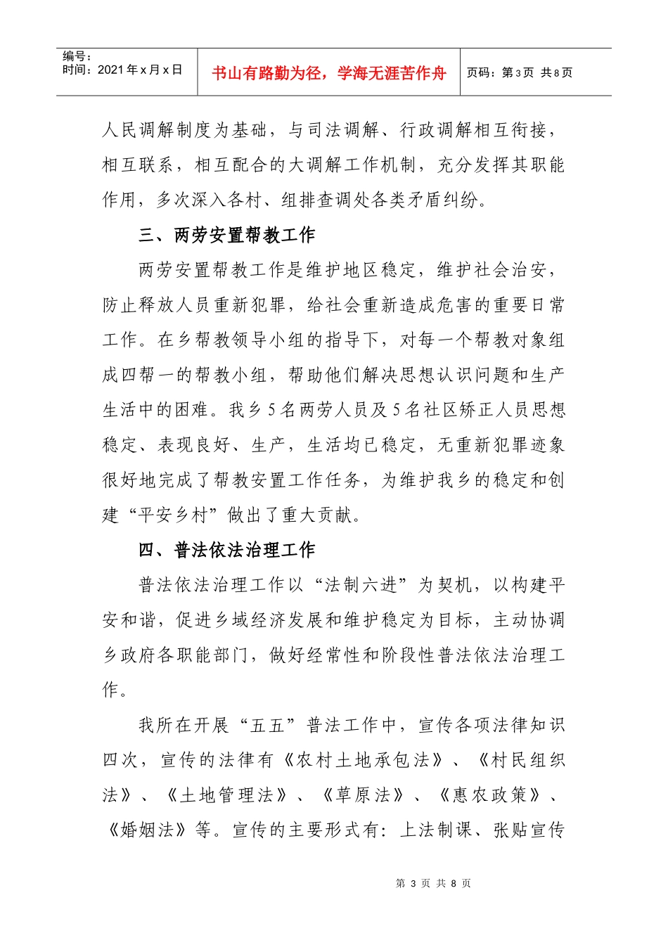 对扎库齐牛录乡司法所的工作调研报告_第3页