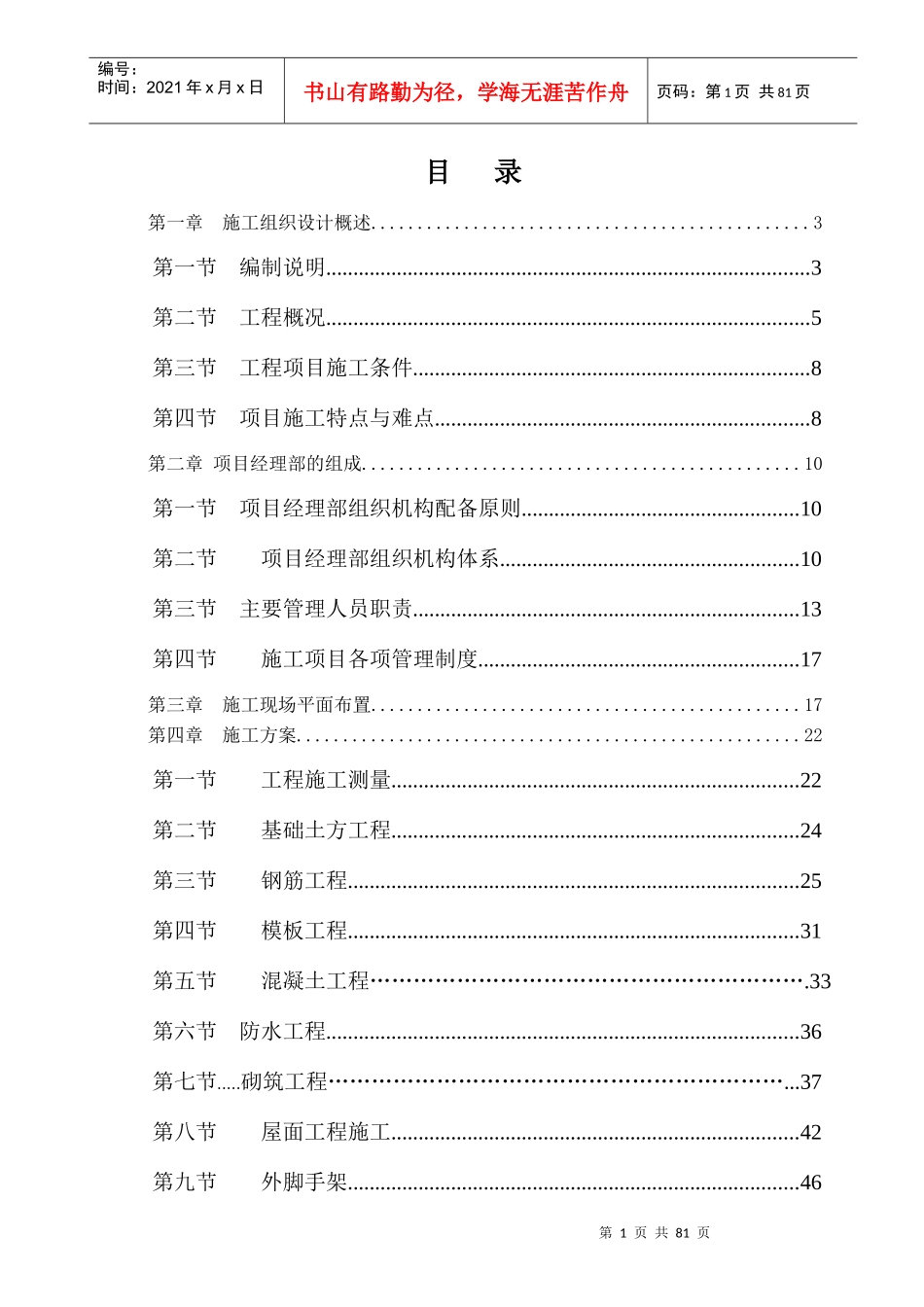 完整的高层建筑施工组织设计1_第1页
