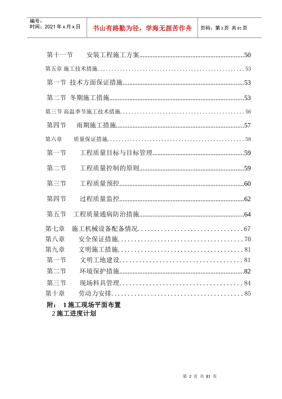 完整的高层建筑施工组织设计1_第2页