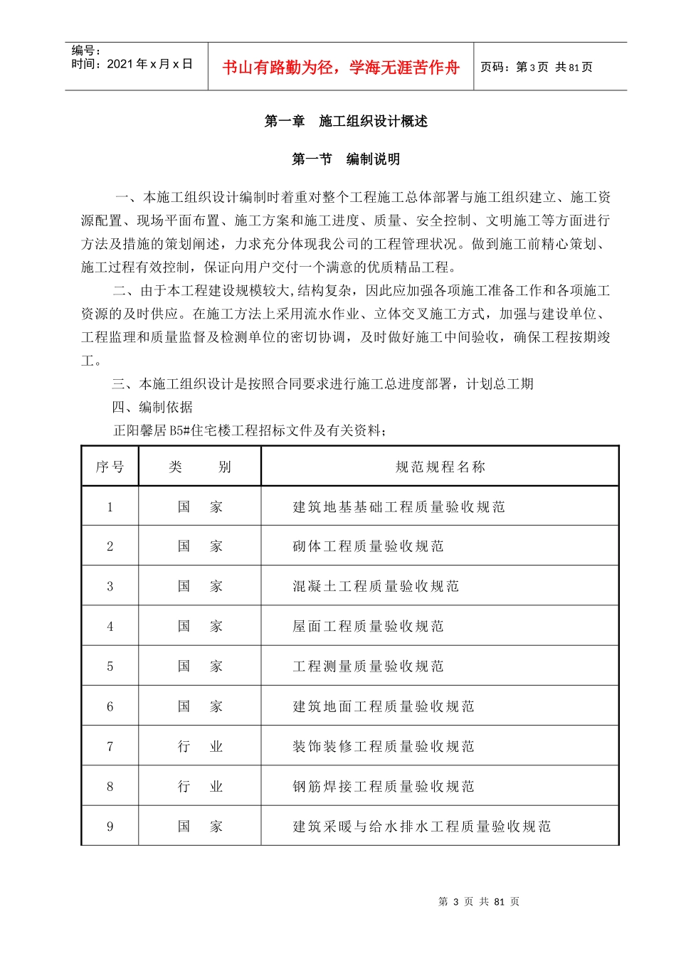 完整的高层建筑施工组织设计1_第3页