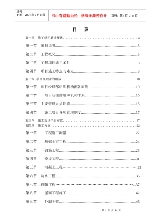 完整的高层建筑施工组织设计1