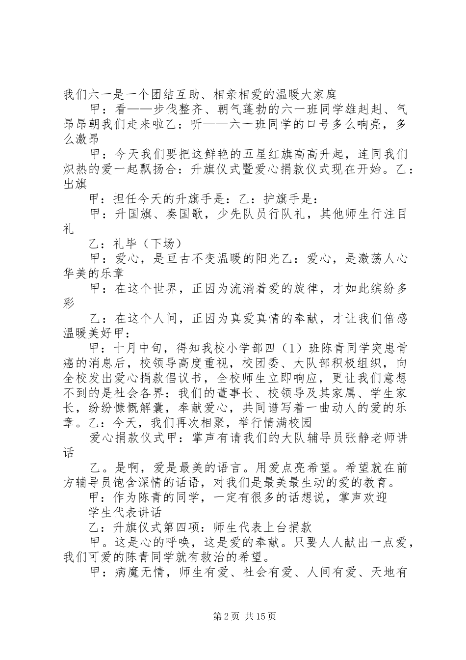 爱心捐款仪式发言_第2页