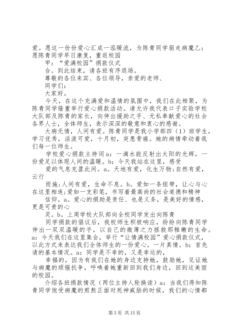 爱心捐款仪式发言_第3页