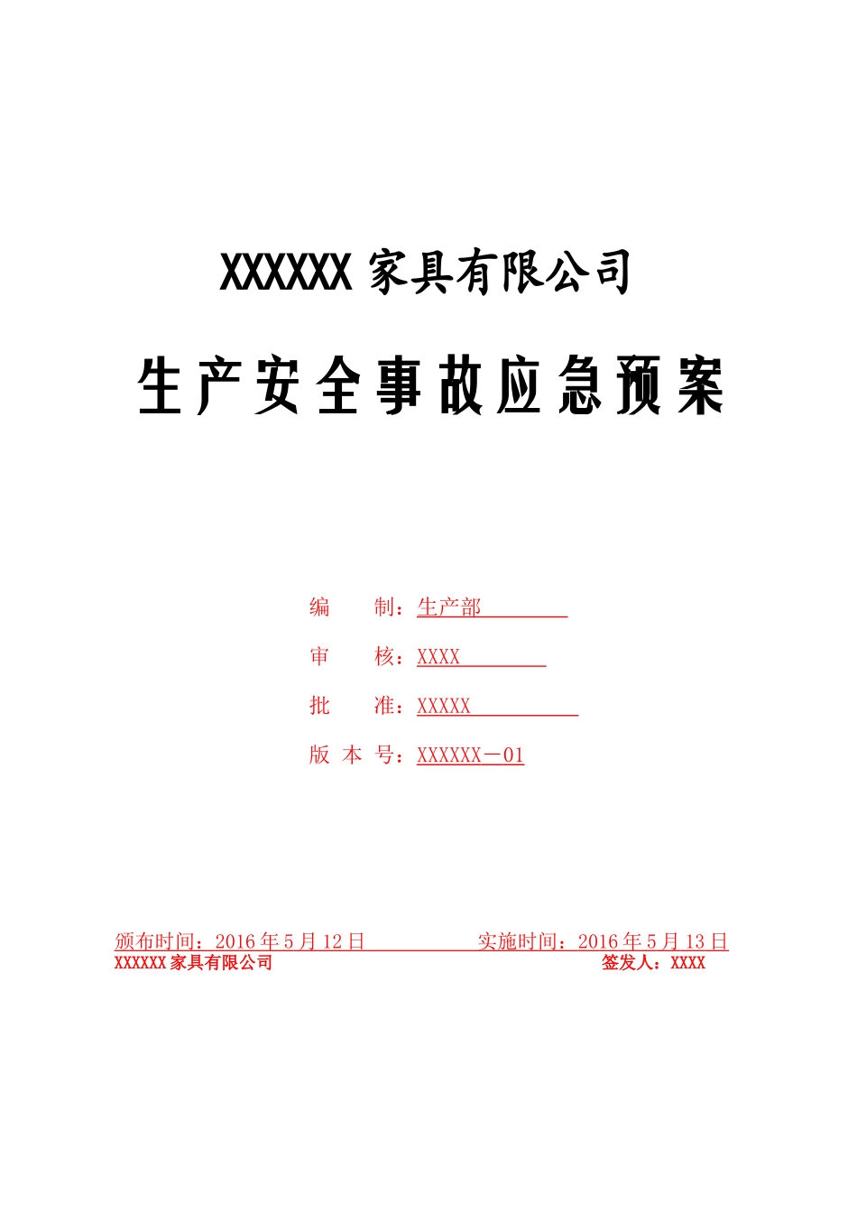 家具行业安全事故应急预案w_第1页