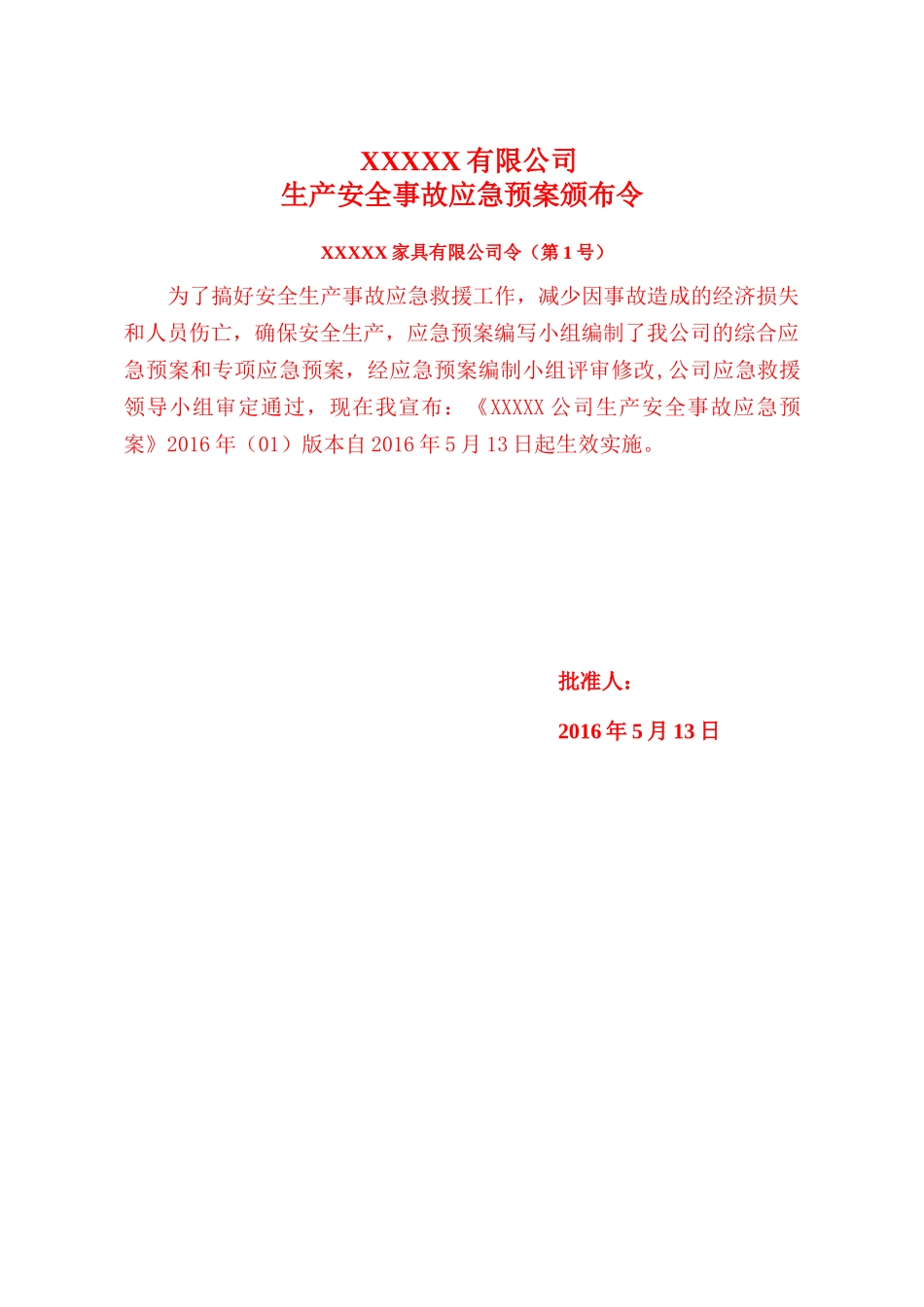 家具行业安全事故应急预案w_第2页