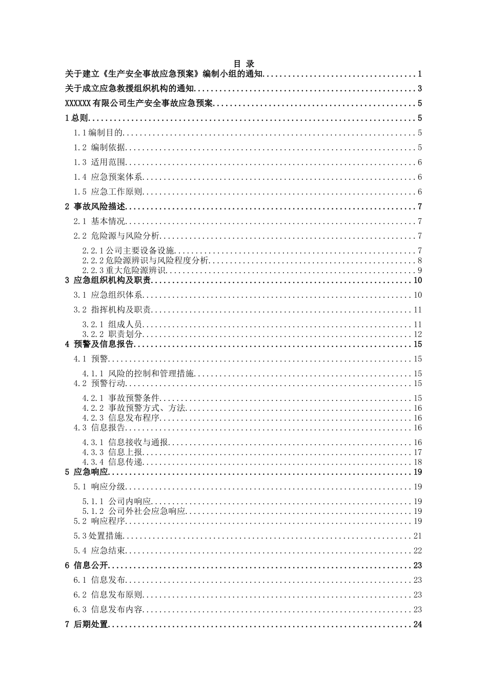 家具行业安全事故应急预案w_第3页