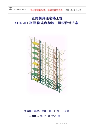 导轨式爬架施工组织设计方案