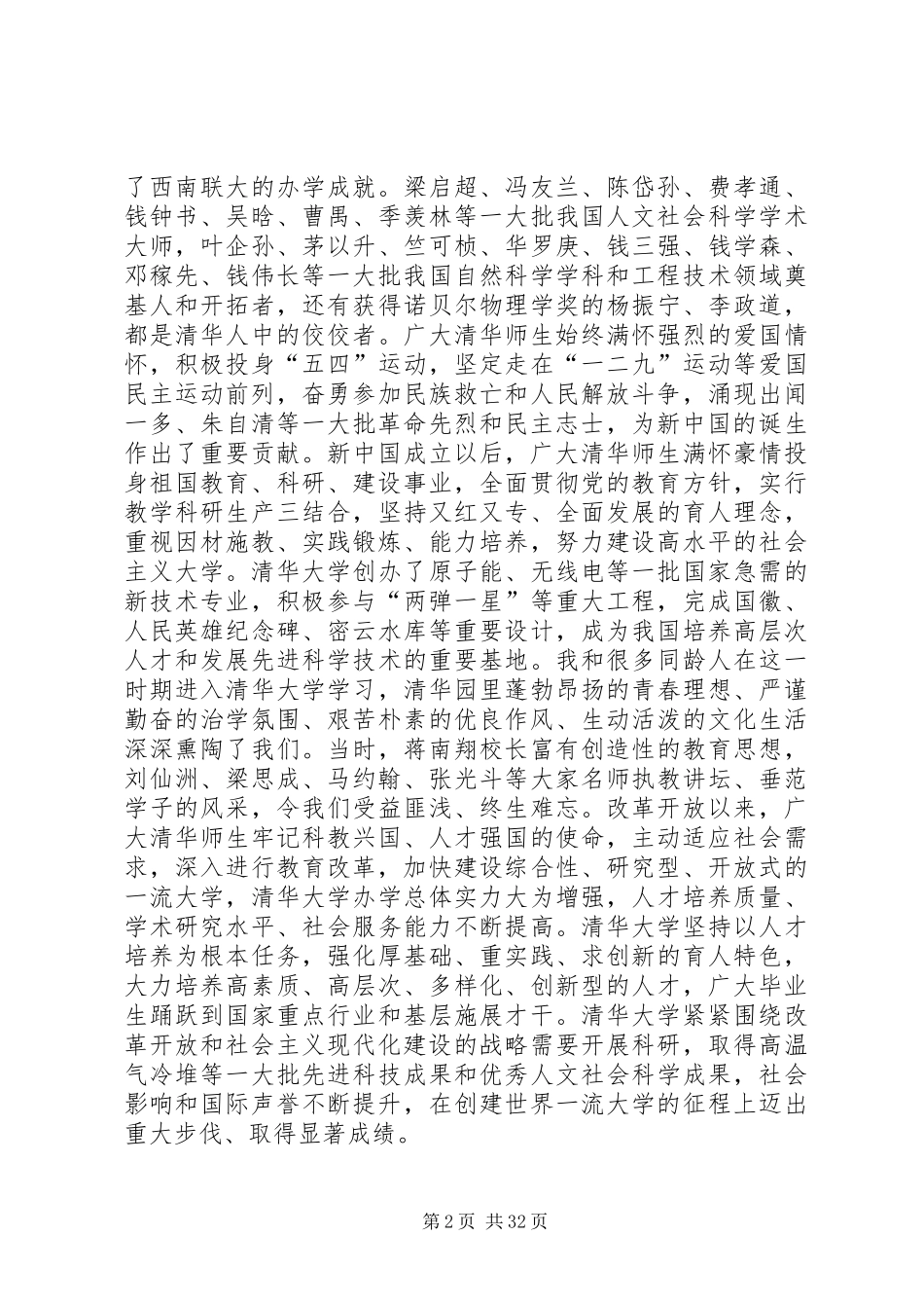 顾秉林新春演讲致辞_第2页