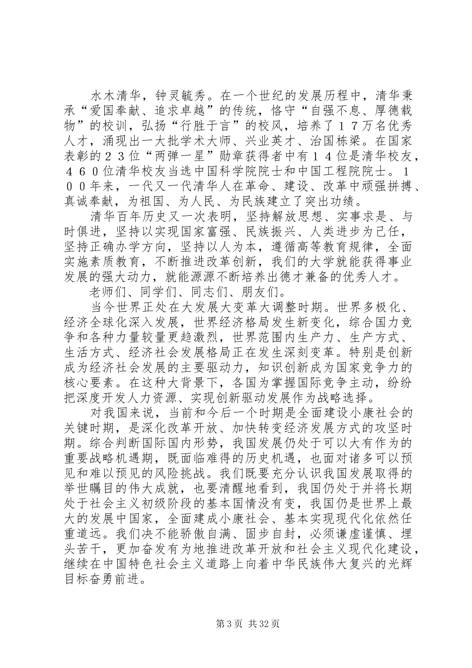 顾秉林新春演讲致辞_第3页