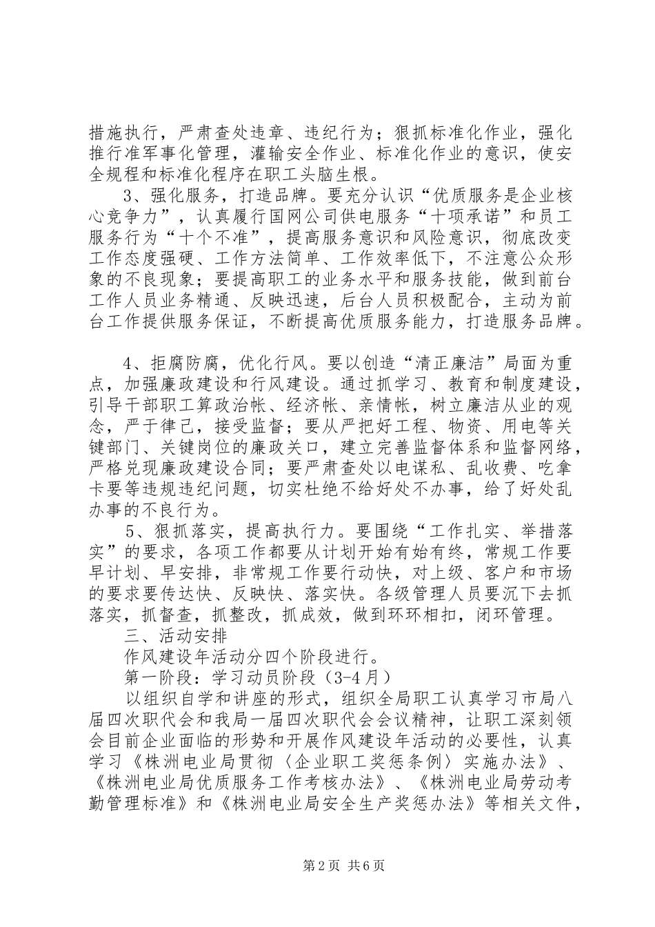 供电局开展作风建设年活动实施方案_第2页