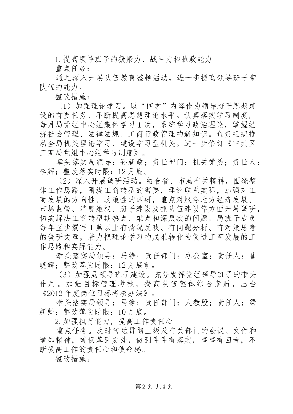 工商局教育整改指导方案_第2页