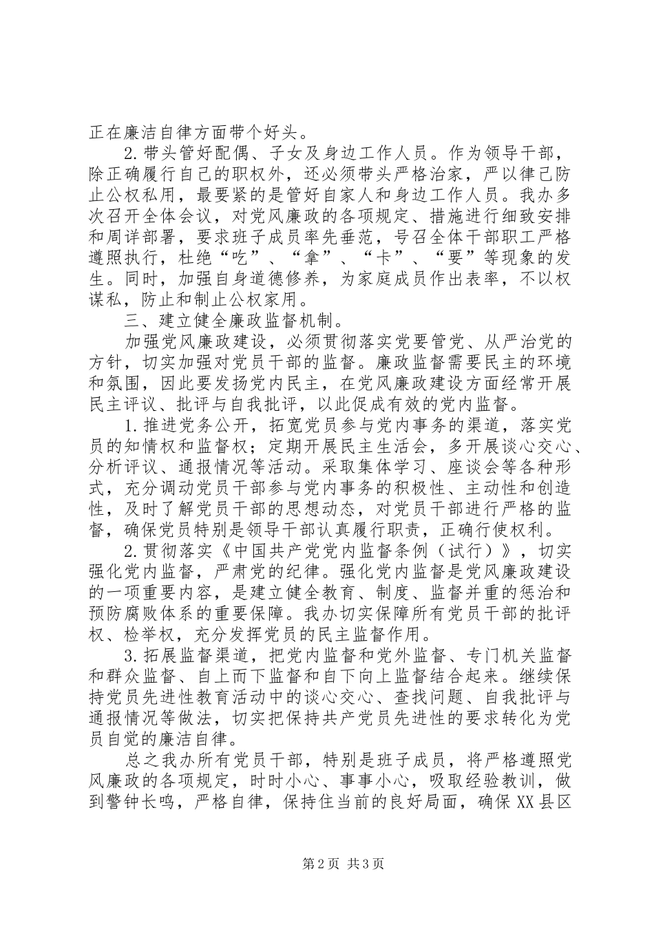 政府办加强党风廉政建设发言_第2页