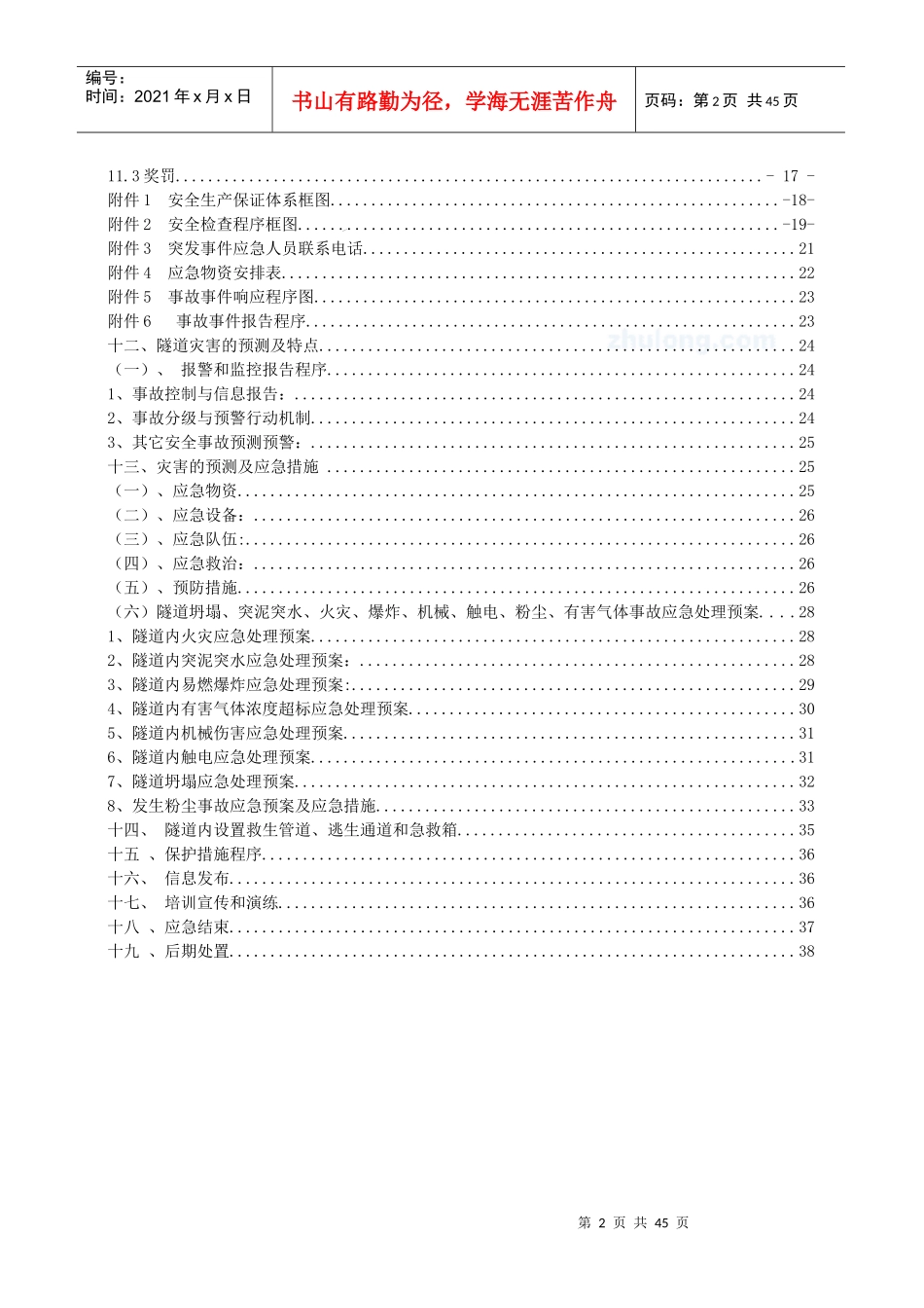 宜叙高速11分部隧道施工综合应急救援预案_第2页