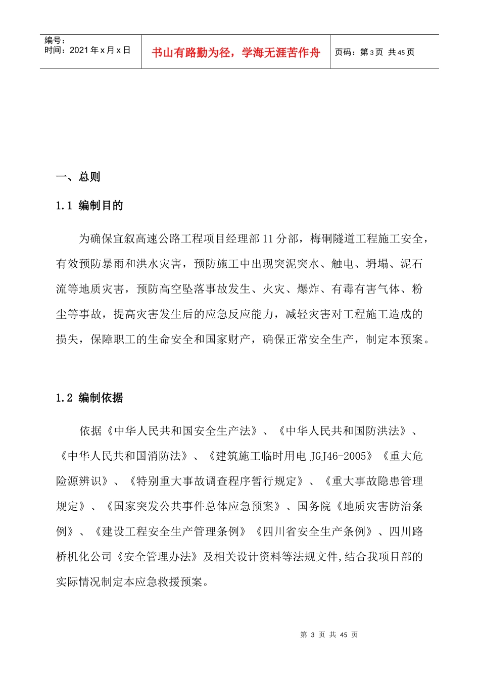 宜叙高速11分部隧道施工综合应急救援预案_第3页