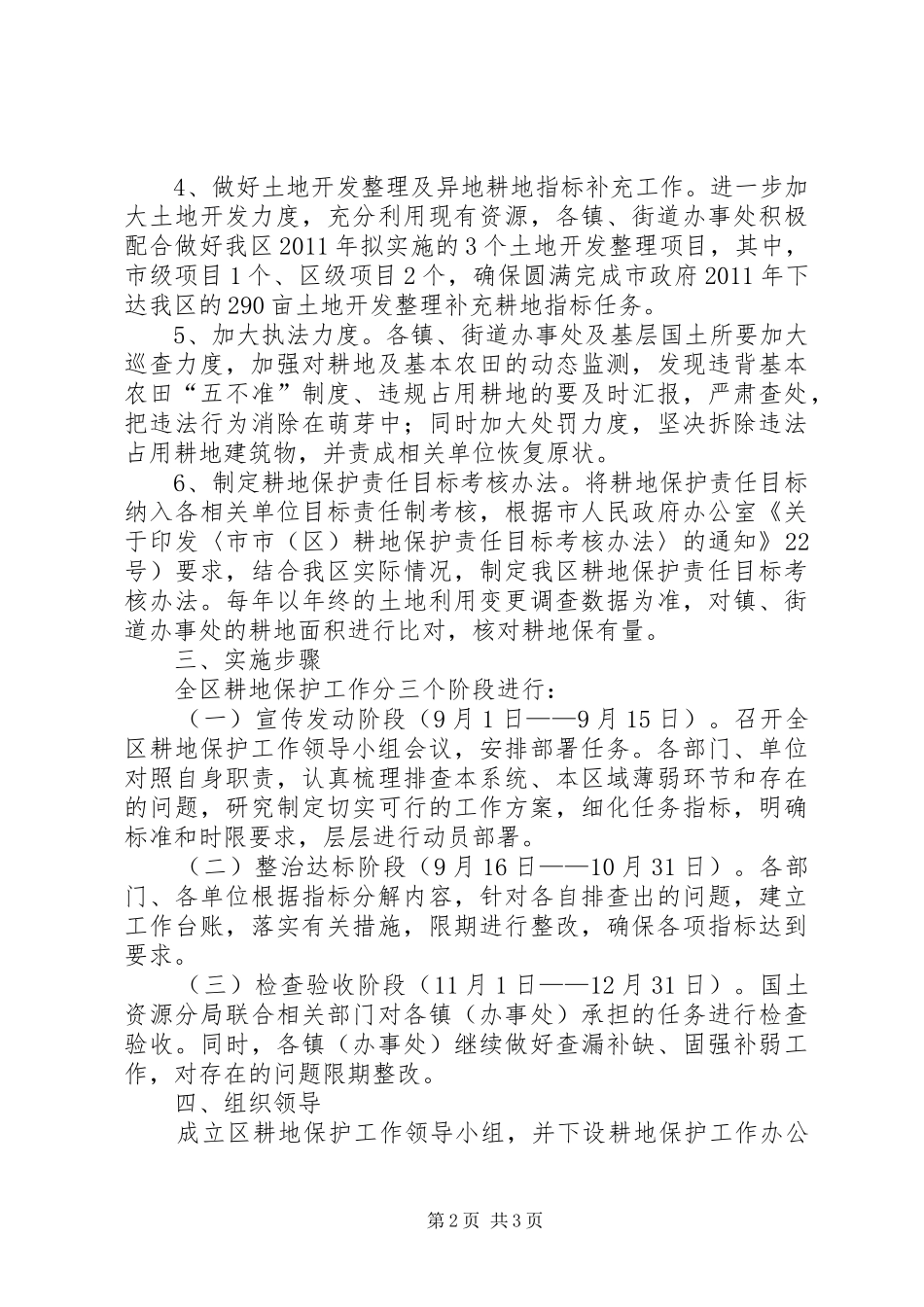 经济区耕地保护工作方案_第2页