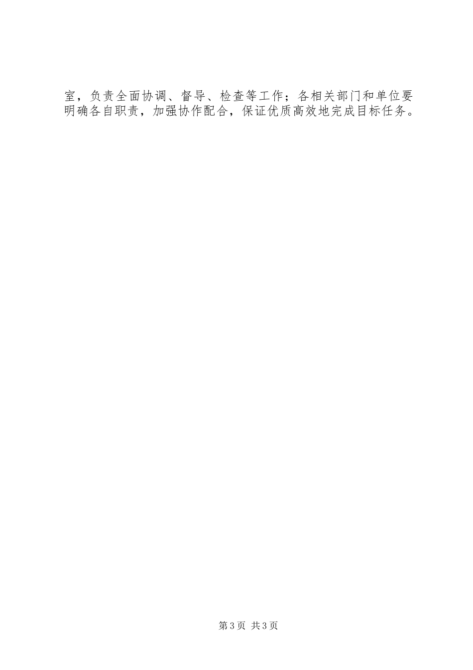 经济区耕地保护工作方案_第3页