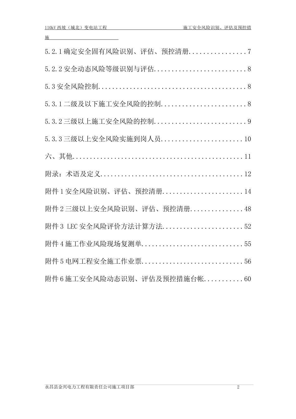 安全风险识别、评估及预控措施_第2页