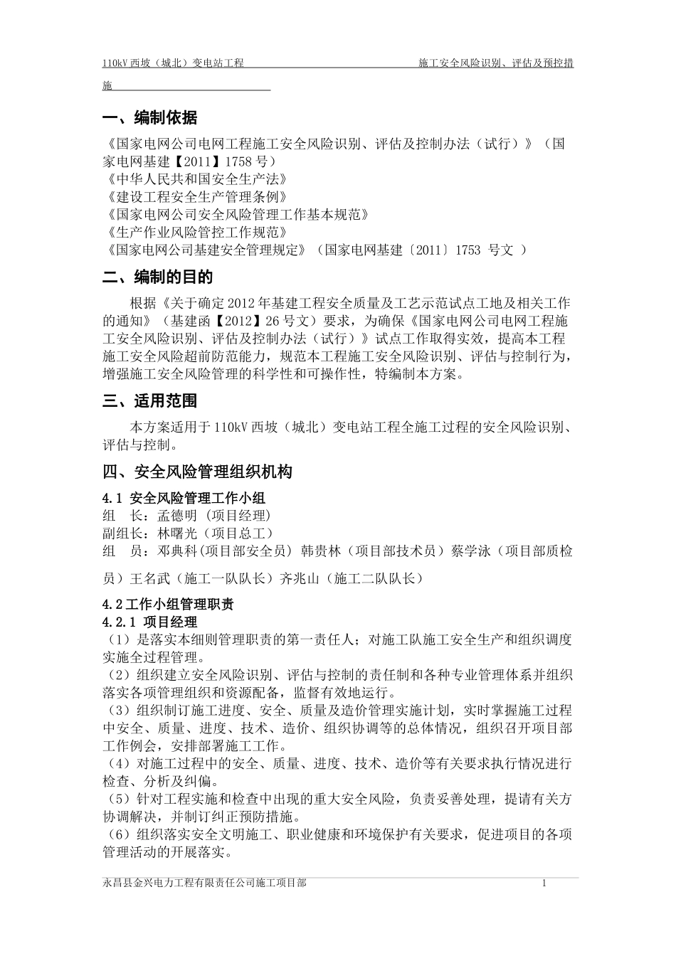安全风险识别、评估及预控措施_第3页