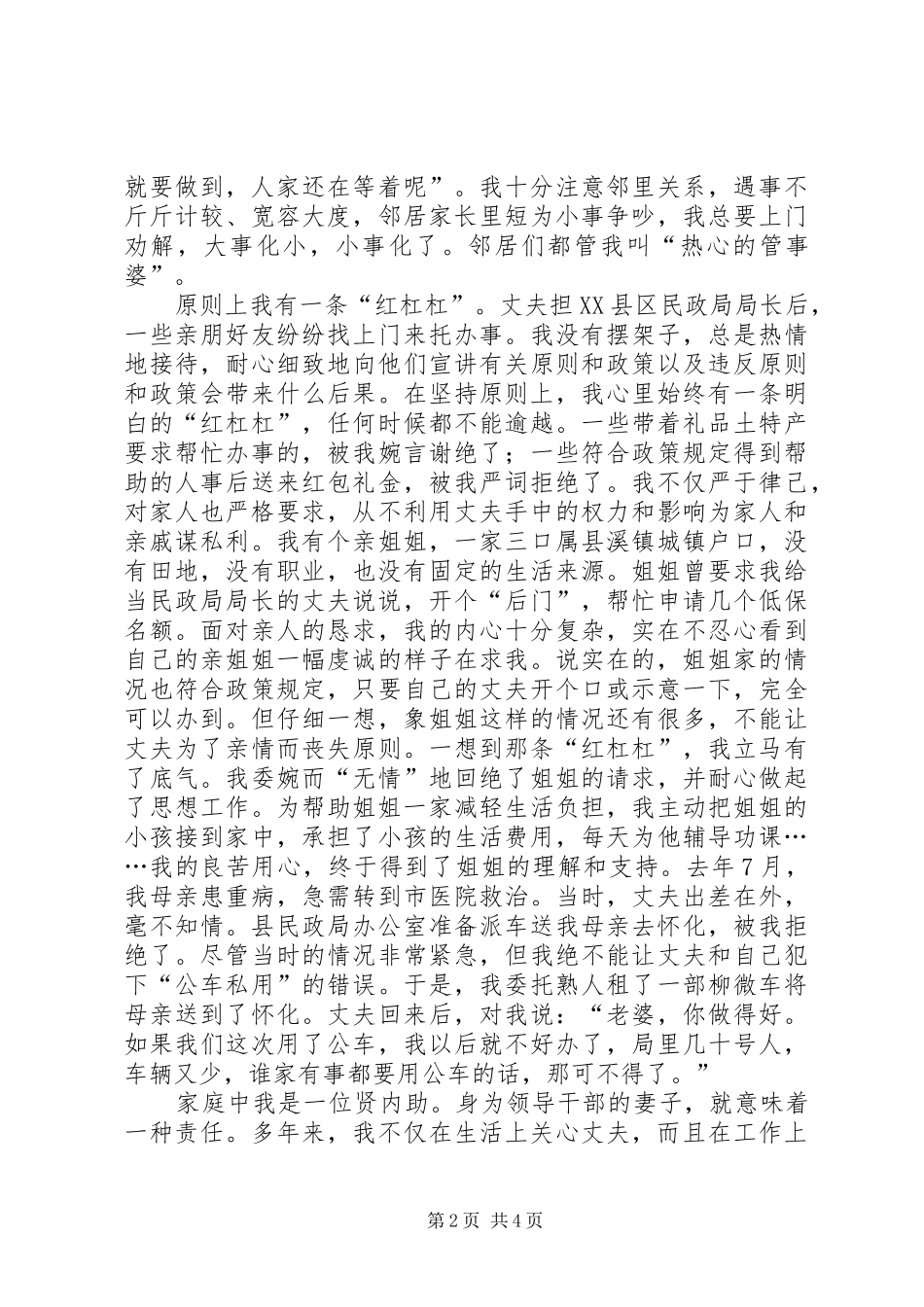 XX年三八节纪念表彰大会发言稿范文_第2页