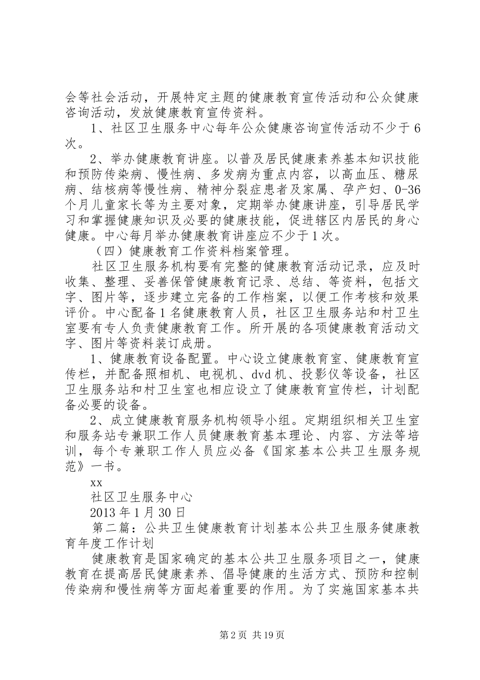 0公共卫生健康教育督导方案_第2页