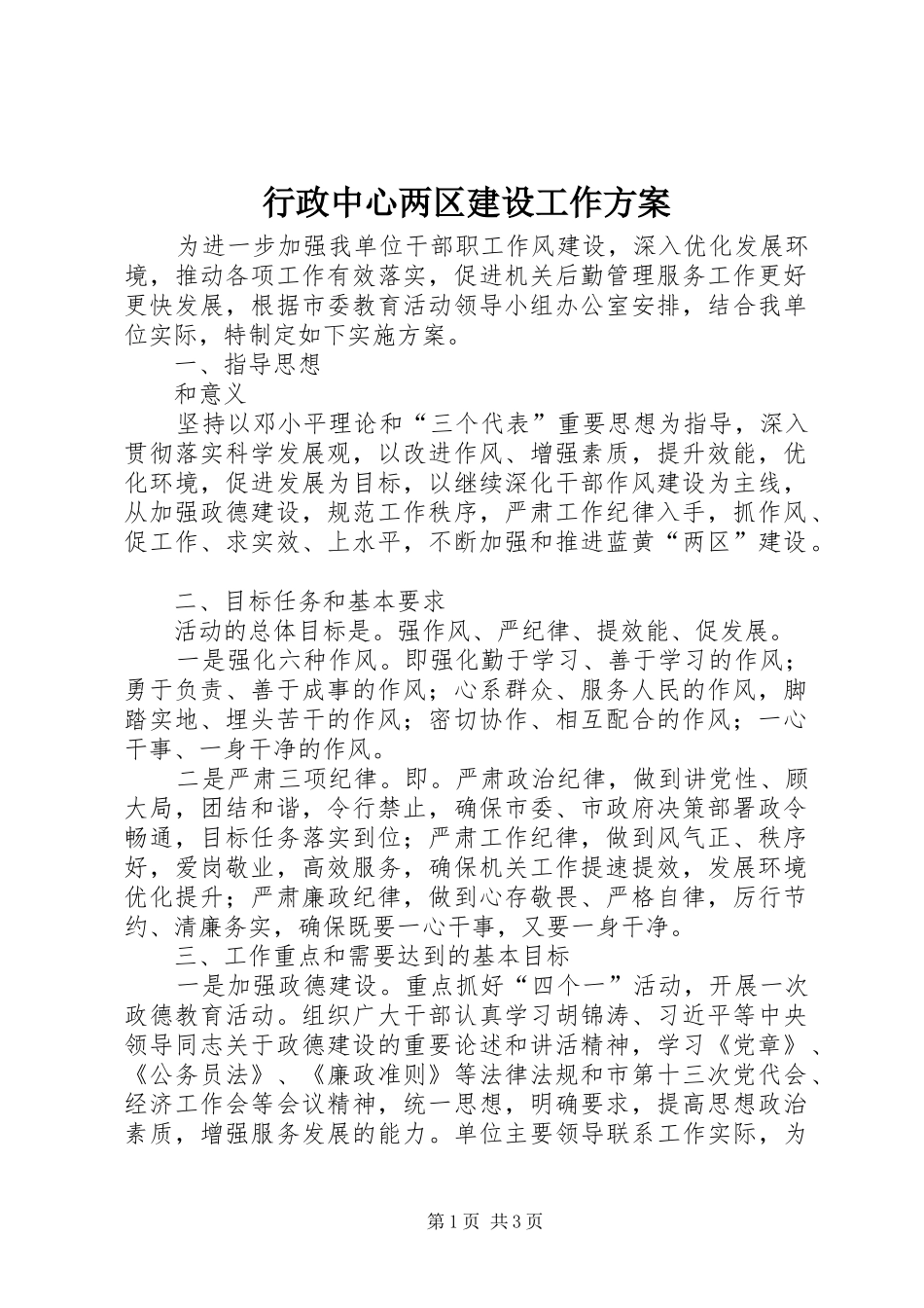 行政中心两区建设工作方案_第1页
